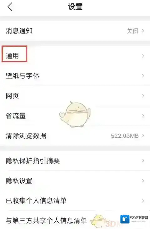 QQ浏览器设置