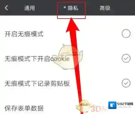 米侠浏览器清除历史记录