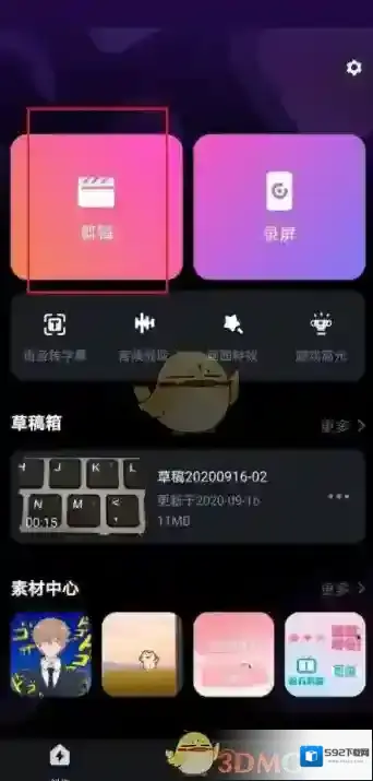 必剪点击