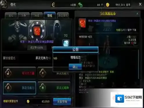 DNF手游增幅系统怎么强化？增幅系统介绍攻略