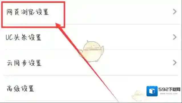 UC浏览器设置