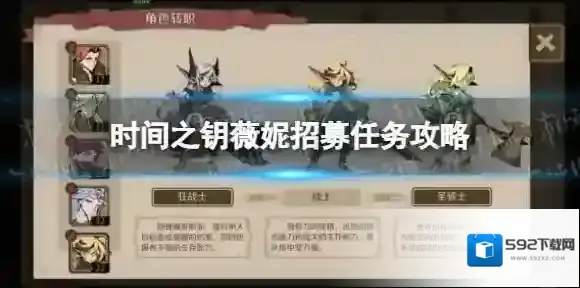 时间之钥薇妮招募任务怎么过-时间之钥薇妮招募任务攻略