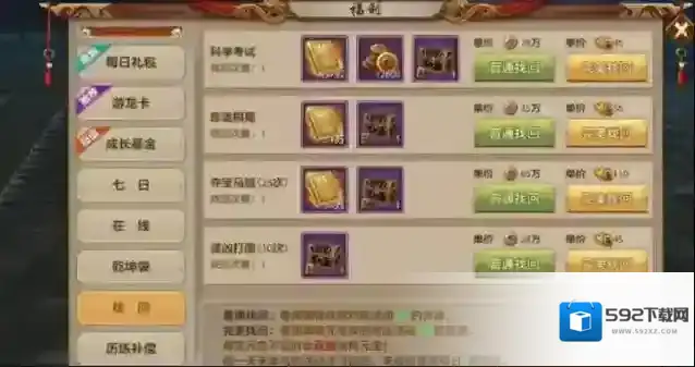 天龙八部补偿