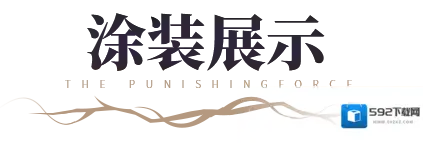 战双帕弥什苍山