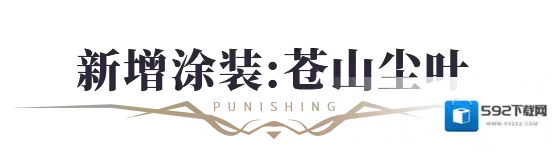 战双帕弥什常羽