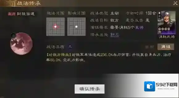 三国志战棋版三国志战