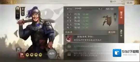 三国志战棋版属性