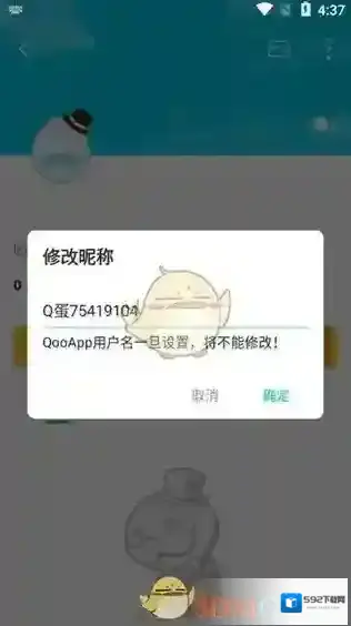 QooApp设置