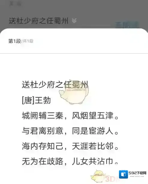出口成章朗读古诗
