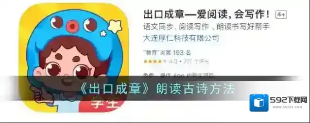 出口成章点击