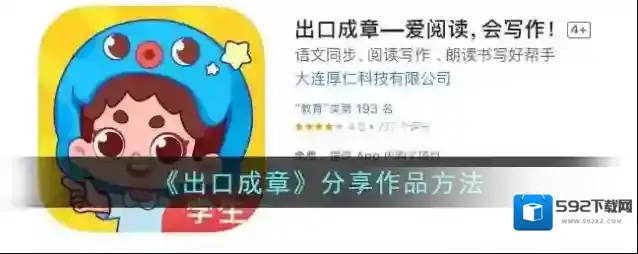 出口成章分享