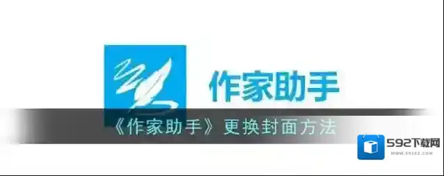 作家助手点击