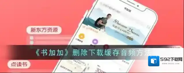 书加加删除