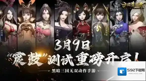 三国诛将录主公