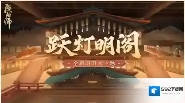 阴阳师式神
