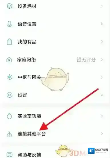 智能互联米家