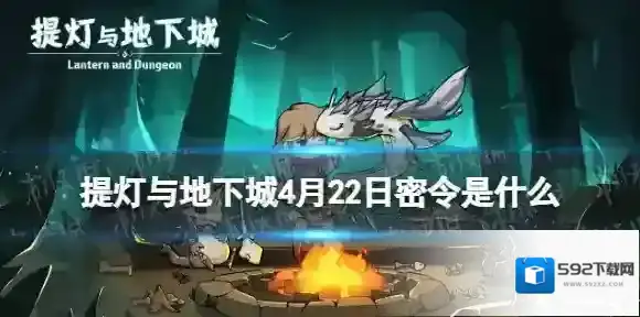提灯与地下城密令