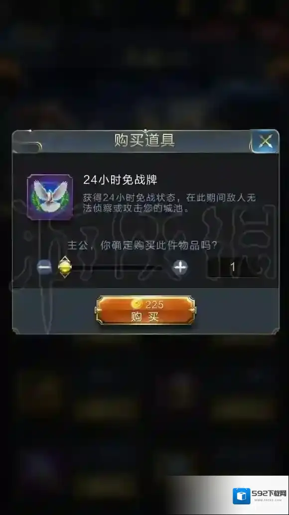 乱世王者免战