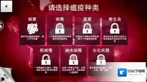 瘟疫公司手游朊病毒简单攻略 5星怎么通关