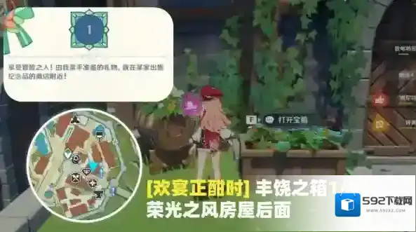 原神欢宴