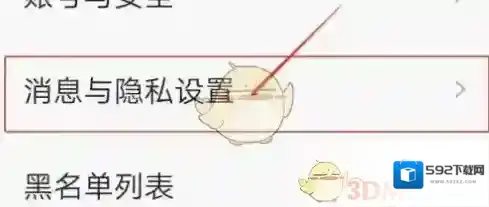VV音乐隐私设置