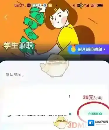 青团社兼职点击