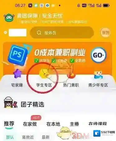 青团社兼职立即报名
