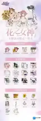 螺旋圆舞曲花之女神主题活动攻略 时间内容奖励一览