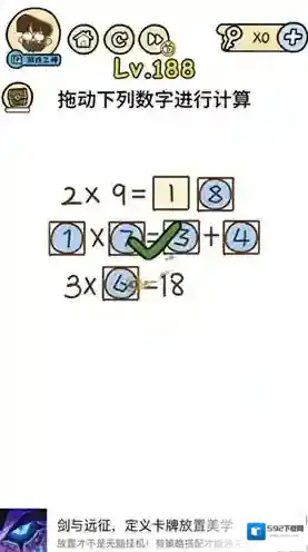 脑洞大大大188关怎么过 拖动下列数字进行计算