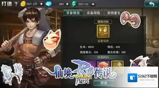 仙境传说：复兴初心者