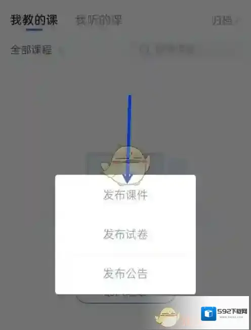 雨课堂主界面