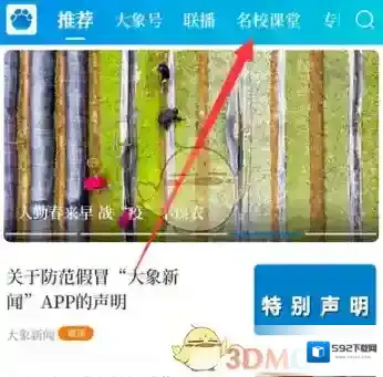 大象新闻课程