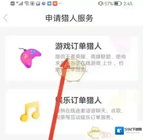 猎游界面
