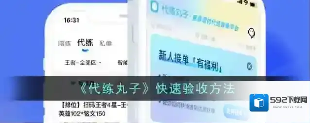 天天代练打开界面