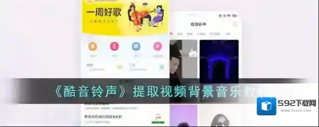 酷音铃声视频