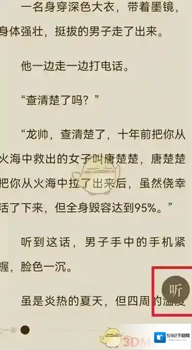 番茄小说下载