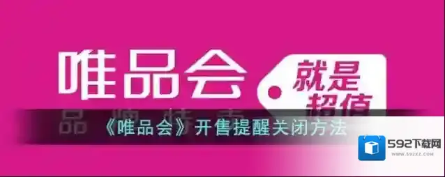 唯品仓唯品会