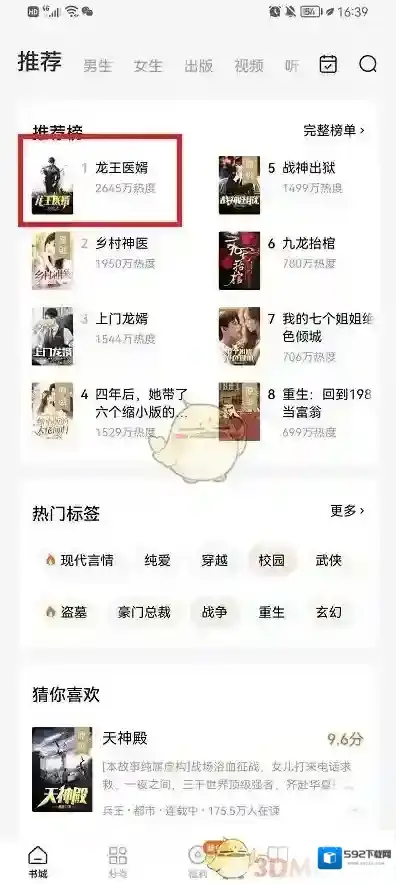 番茄小说书圈