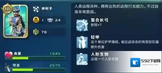剑与家园兵种