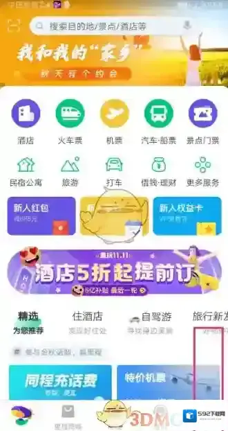同程旅游手机查