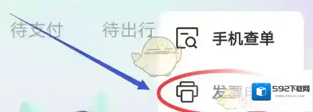 同程旅游发票申请
