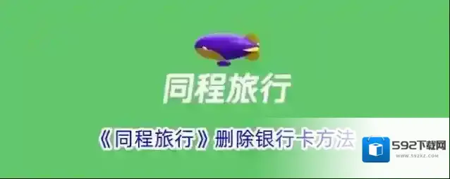 同程旅游点击