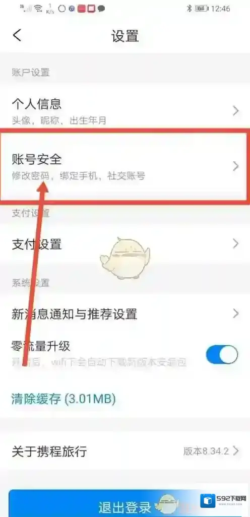 同程旅游用户