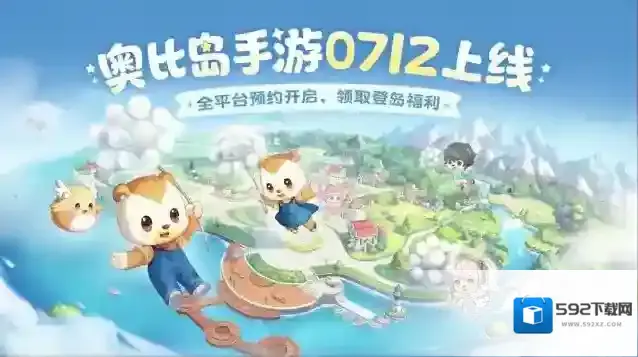 《奥比岛:梦想国度》7.12公测！我和奥比岛一直在等你！