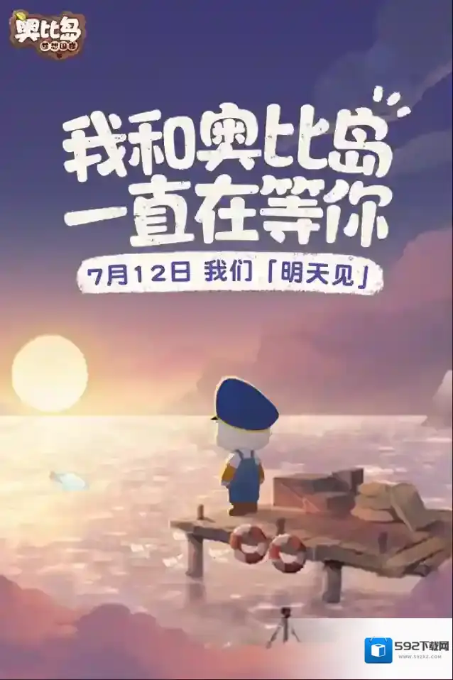 奥比岛梦想国度公测时间明天见