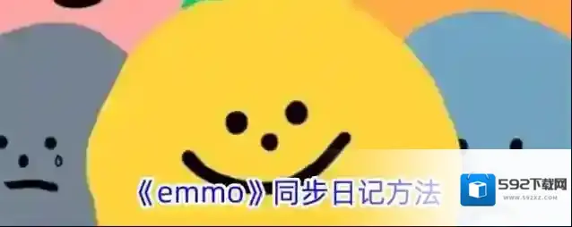 EMMO日记心情日记