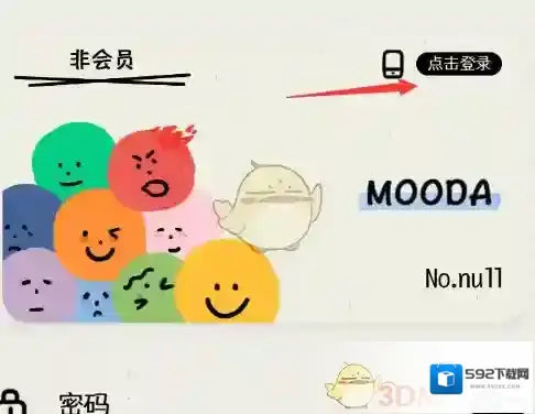 EMMO日记的是