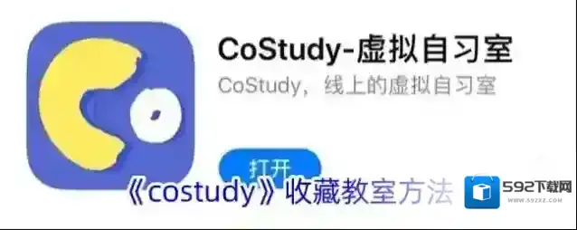CoStudy教室