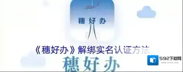 穗好办好办