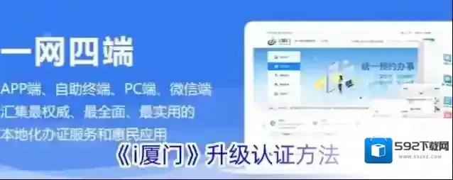 厦门市民卡认证